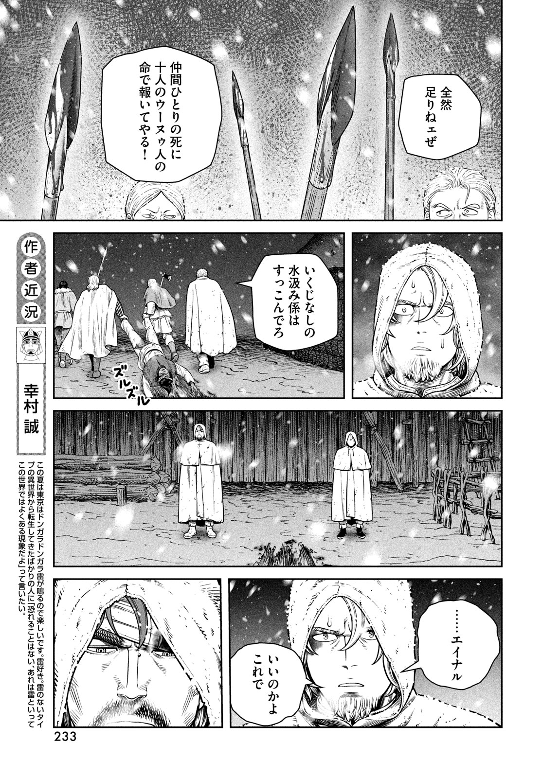 ヴィンランド・サガ 第213話 - Page 19