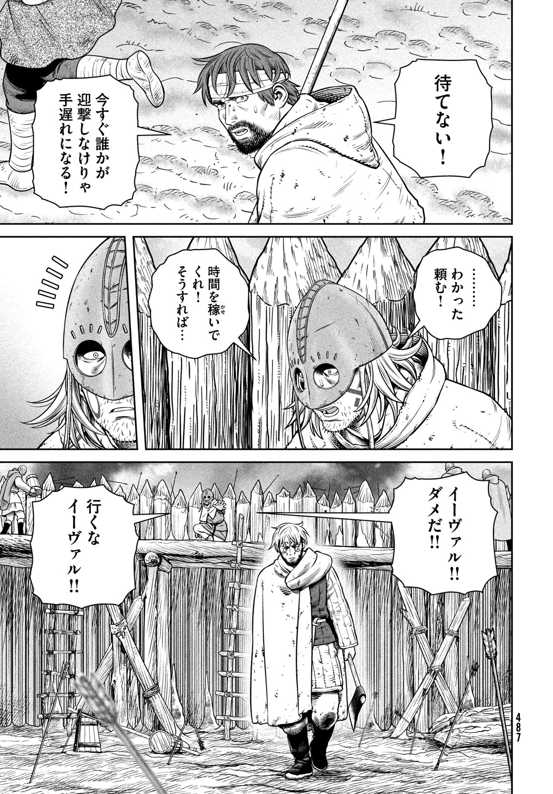 ヴィンランド・サガ 第214話 - Page 5