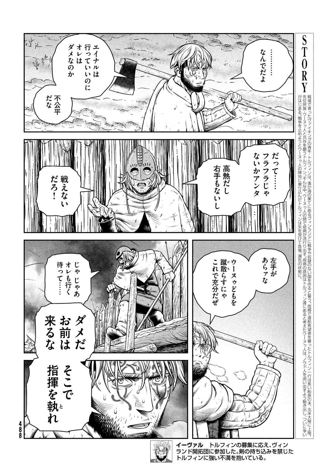 ヴィンランド・サガ 第214話 - Page 6