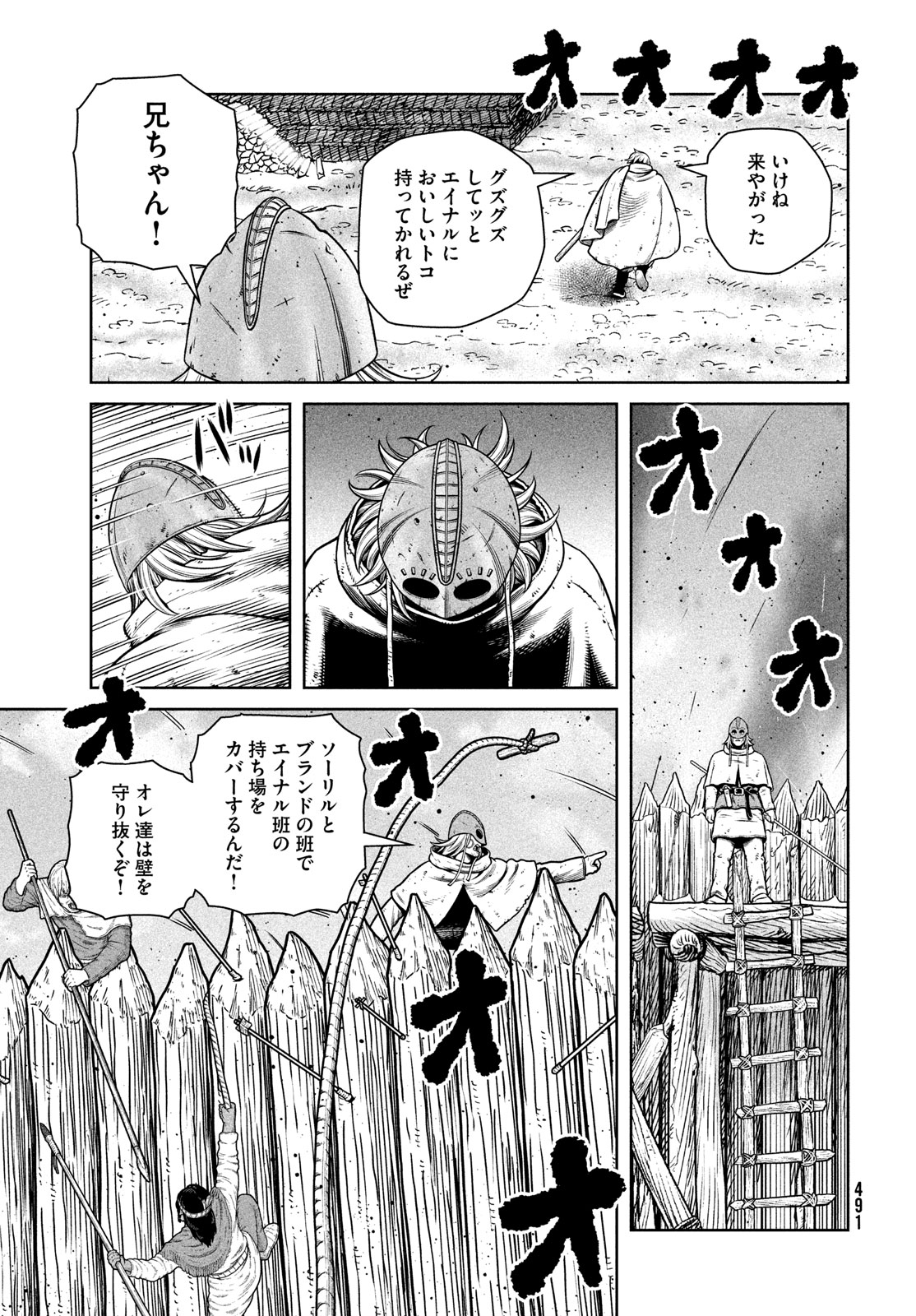 ヴィンランド・サガ 第214話 - Page 9