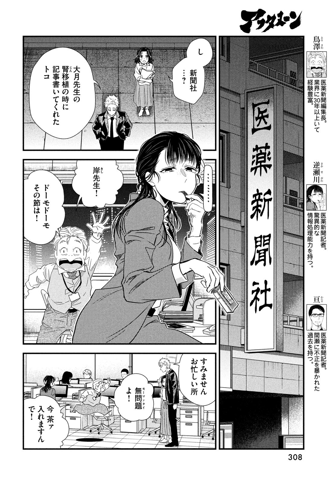 フラジャイル～病理医岸京一郎の所見～ 第100話 - Page 12