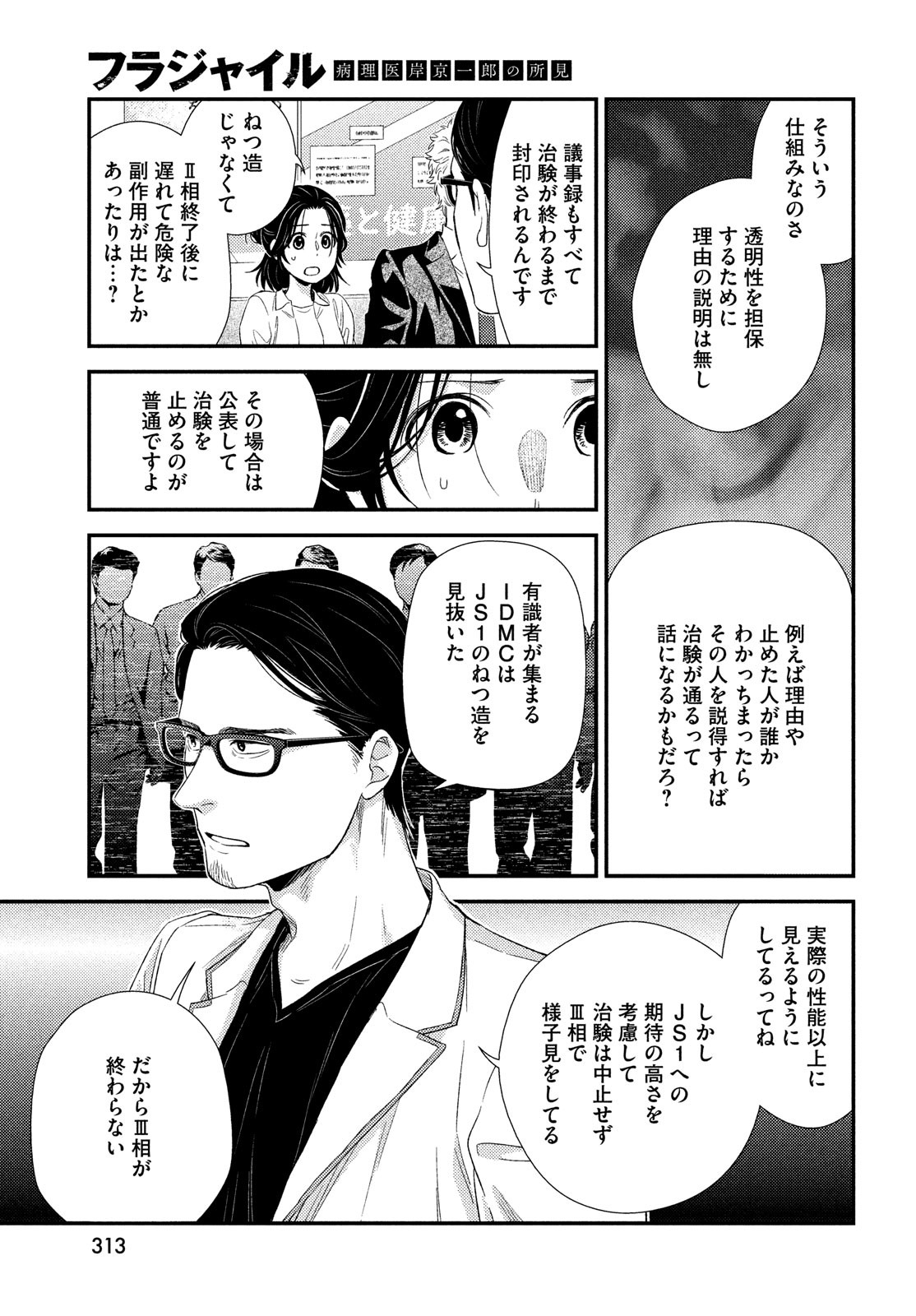 フラジャイル～病理医岸京一郎の所見～ 第100話 - Page 17