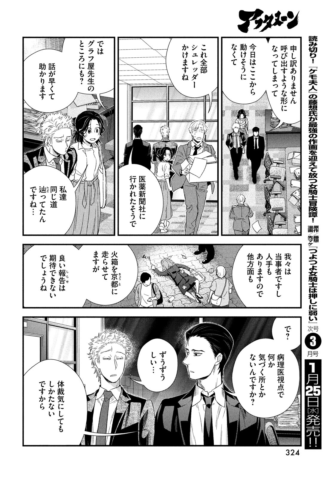 フラジャイル～病理医岸京一郎の所見～ 第100話 - Page 28