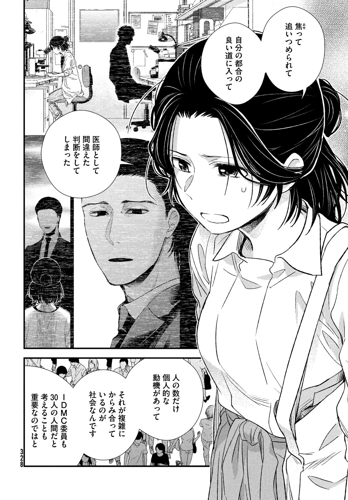 フラジャイル～病理医岸京一郎の所見～ 第100話 - Page 32