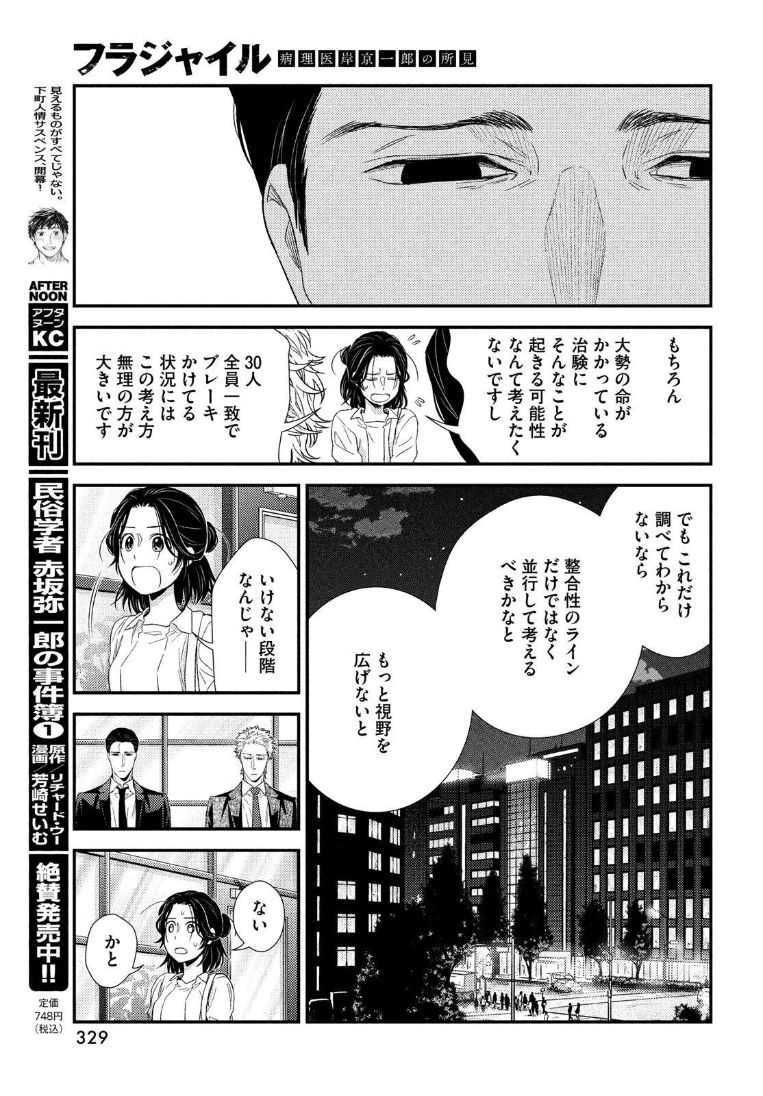 フラジャイル～病理医岸京一郎の所見～ 第100話 - Page 33