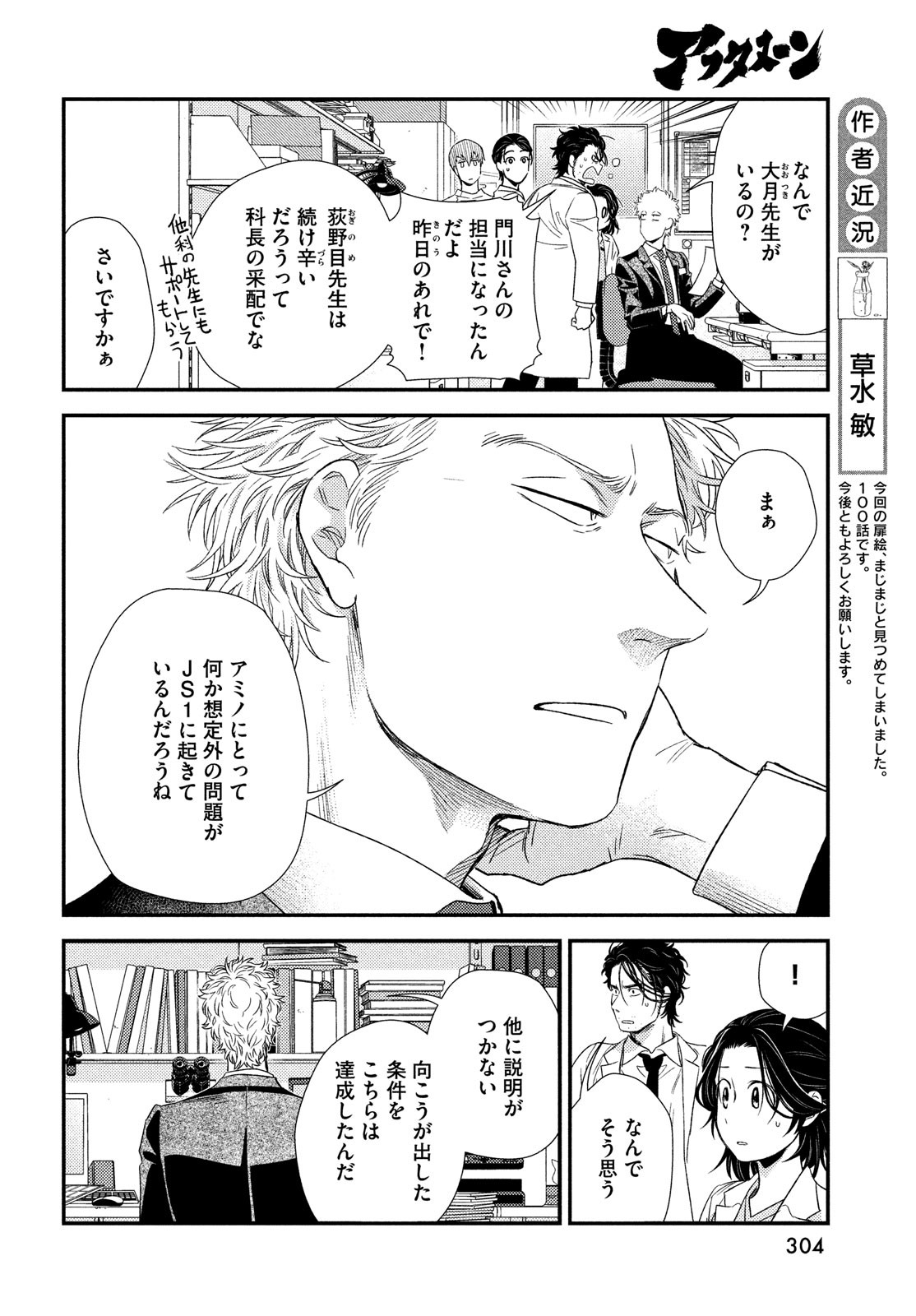 フラジャイル～病理医岸京一郎の所見～ 第100話 - Page 8