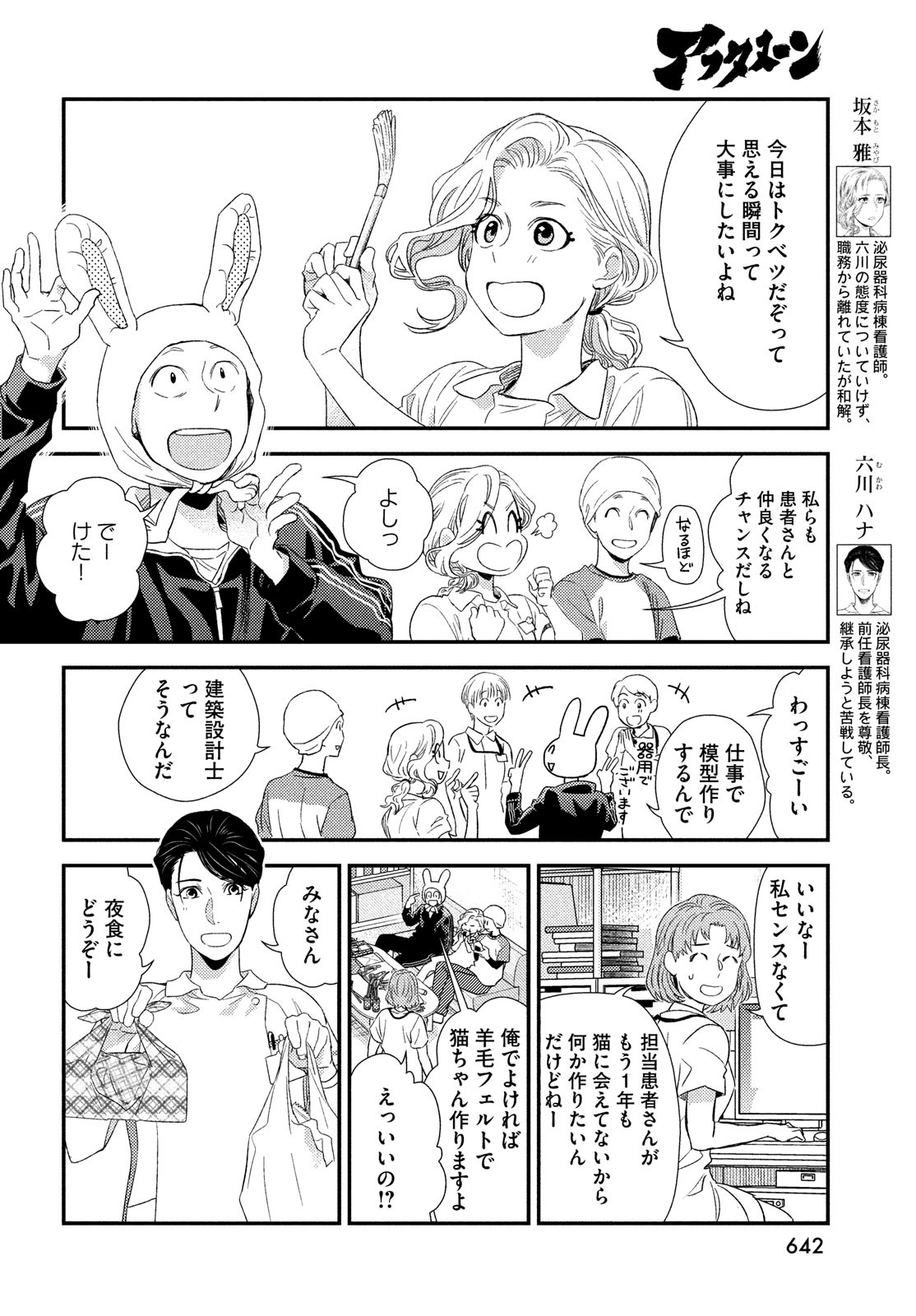 フラジャイル～病理医岸京一郎の所見～ 第101話 - Page 16