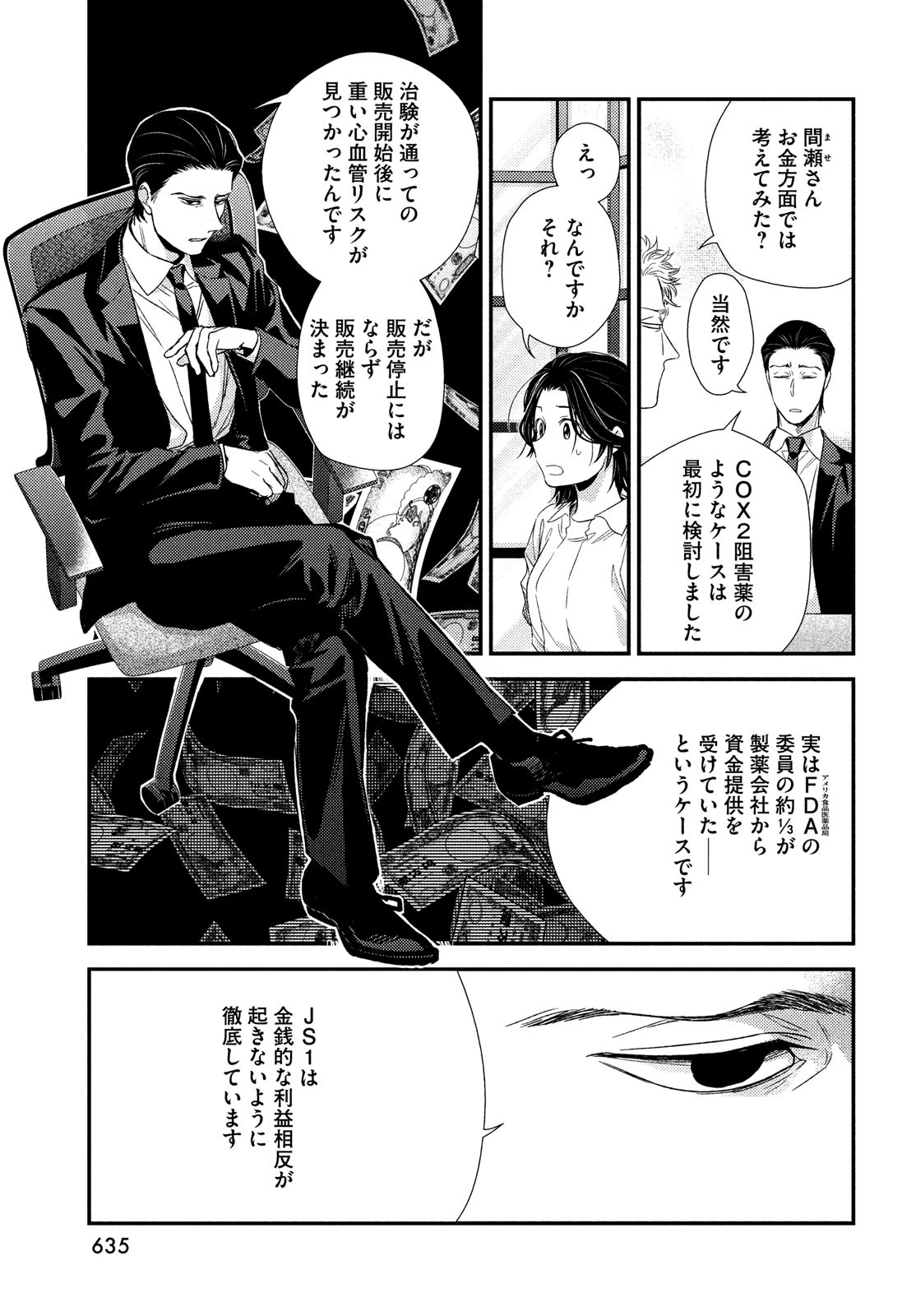 フラジャイル～病理医岸京一郎の所見～ 第101話 - Page 9