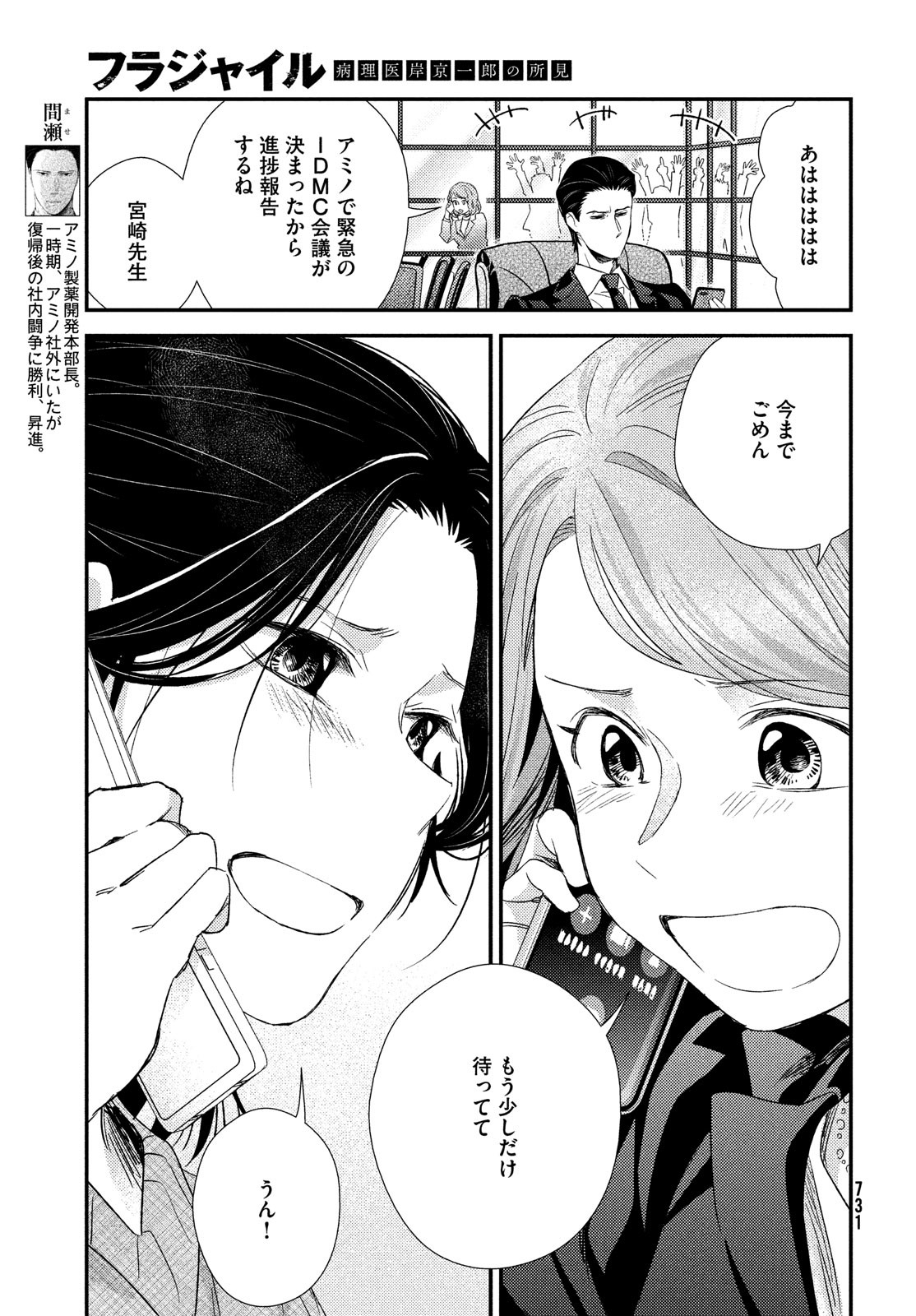 フラジャイル～病理医岸京一郎の所見～ 第102話 - Page 11