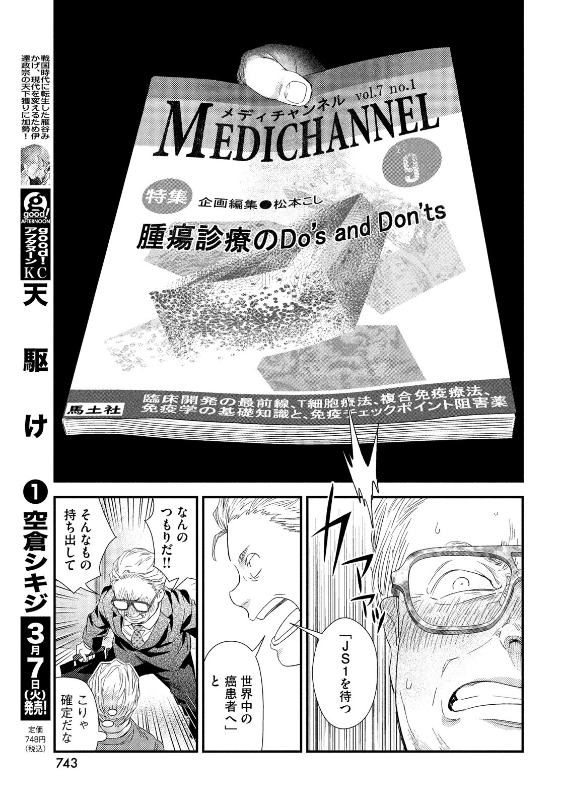 フラジャイル～病理医岸京一郎の所見～ 第102話 - Page 23