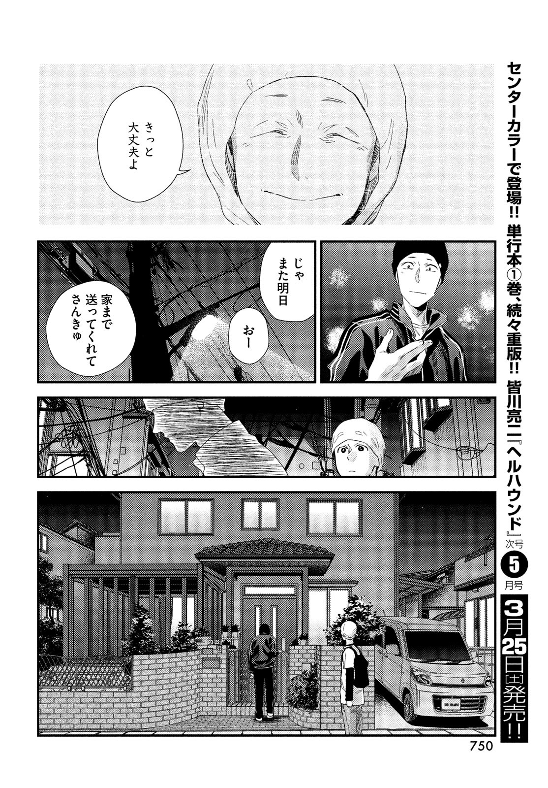 フラジャイル～病理医岸京一郎の所見～ 第102話 - Page 30
