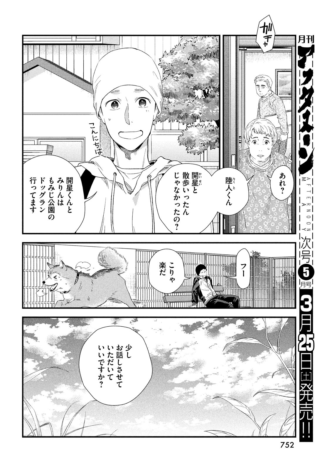 フラジャイル～病理医岸京一郎の所見～ 第102話 - Page 32