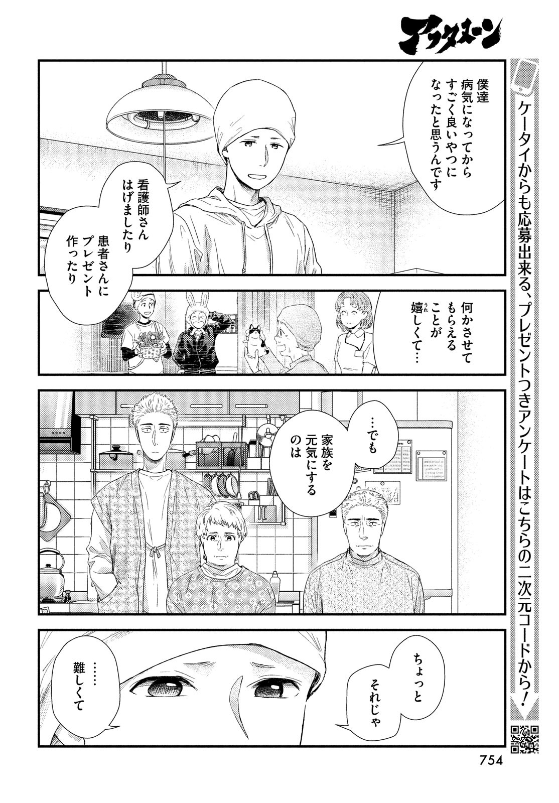 フラジャイル～病理医岸京一郎の所見～ 第102話 - Page 34