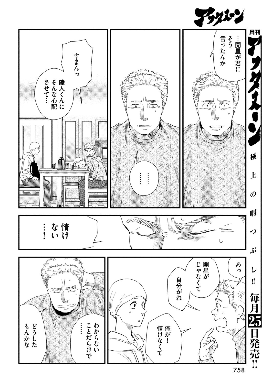フラジャイル～病理医岸京一郎の所見～ 第102話 - Page 38