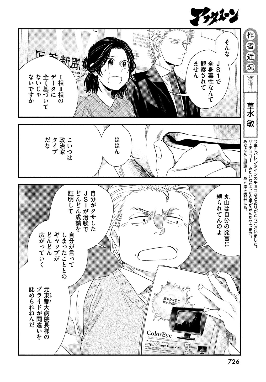 フラジャイル～病理医岸京一郎の所見～ 第102話 - Page 6