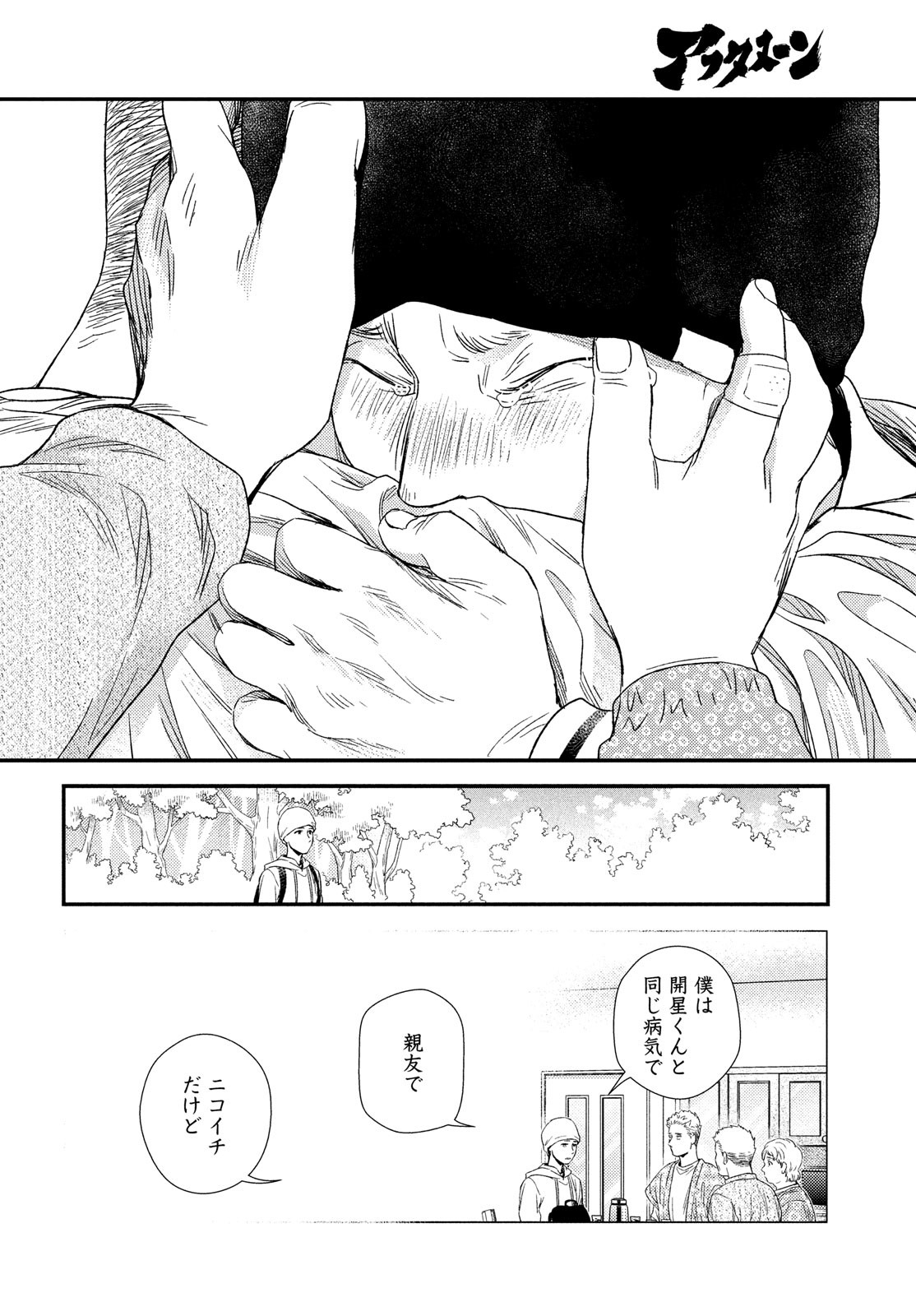 フラジャイル～病理医岸京一郎の所見～ 第102話 - Page 52