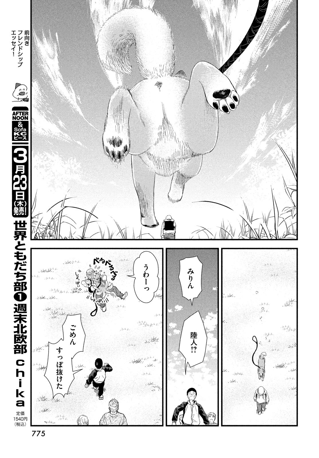 フラジャイル～病理医岸京一郎の所見～ 第102話 - Page 55