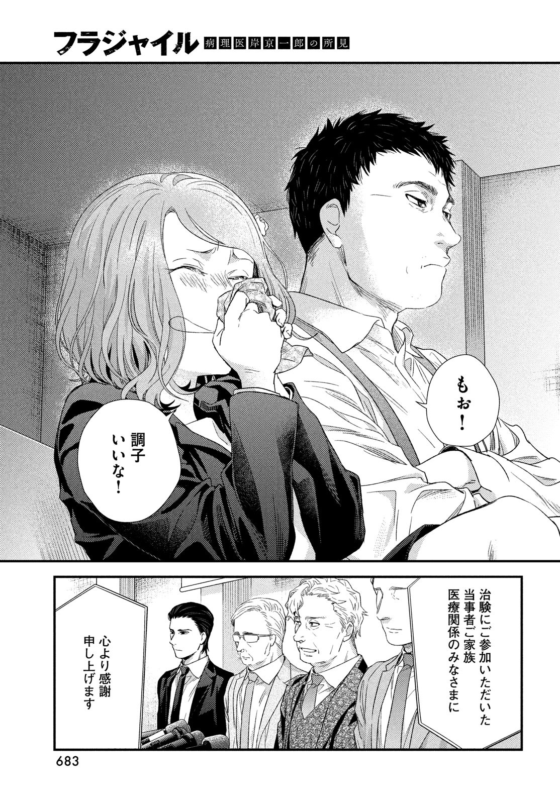 フラジャイル～病理医岸京一郎の所見～ 第103話 - Page 13