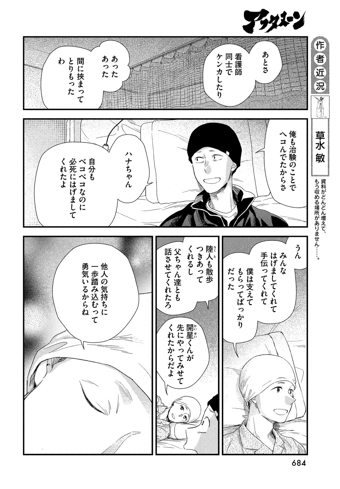 フラジャイル～病理医岸京一郎の所見～ 第103話 - Page 14