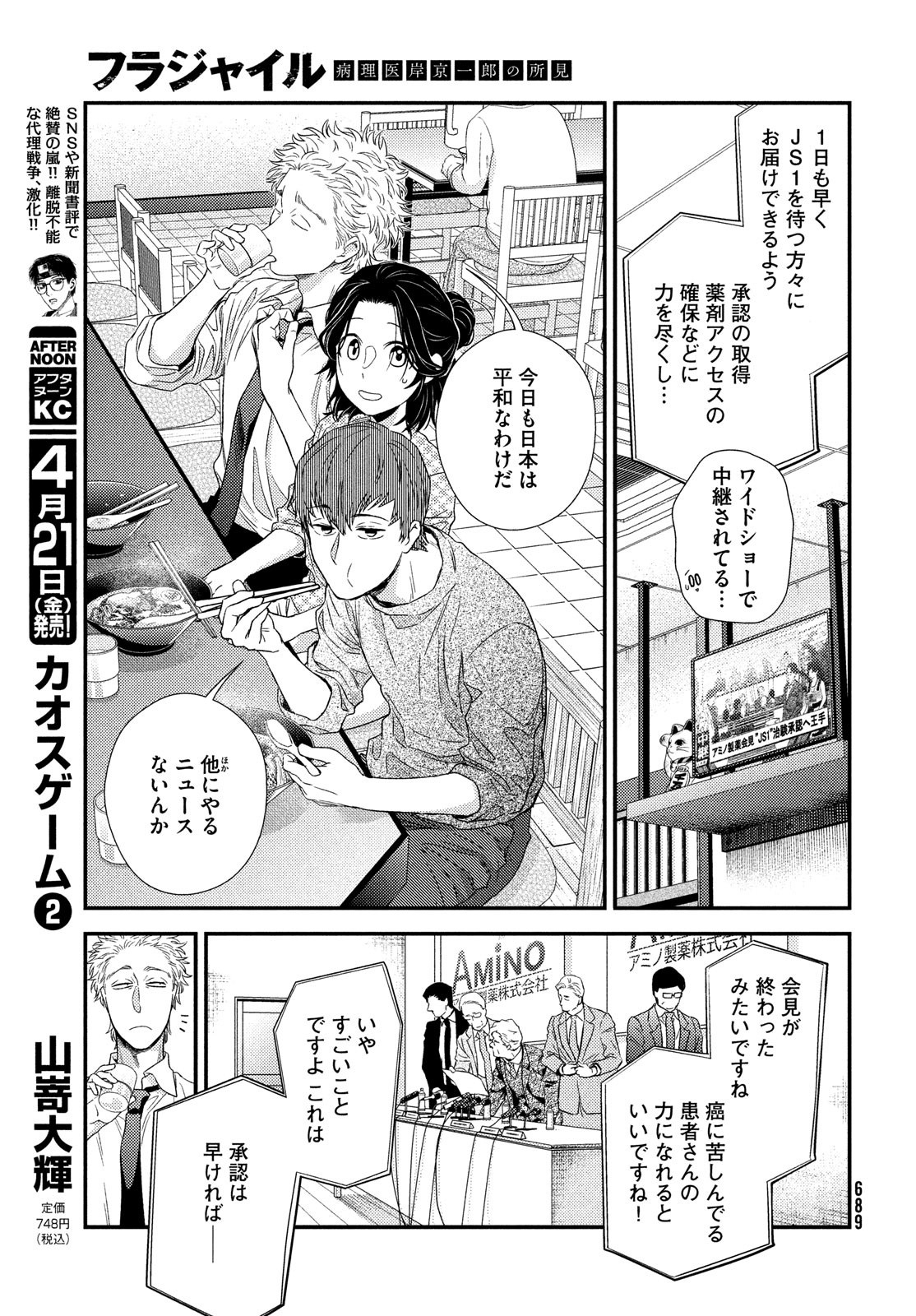 フラジャイル～病理医岸京一郎の所見～ 第103話 - Page 19