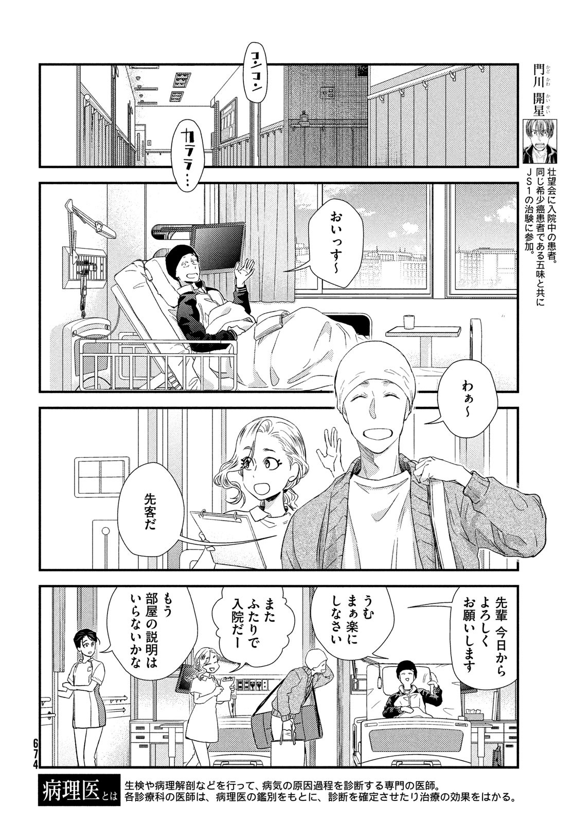 フラジャイル～病理医岸京一郎の所見～ 第103話 - Page 4