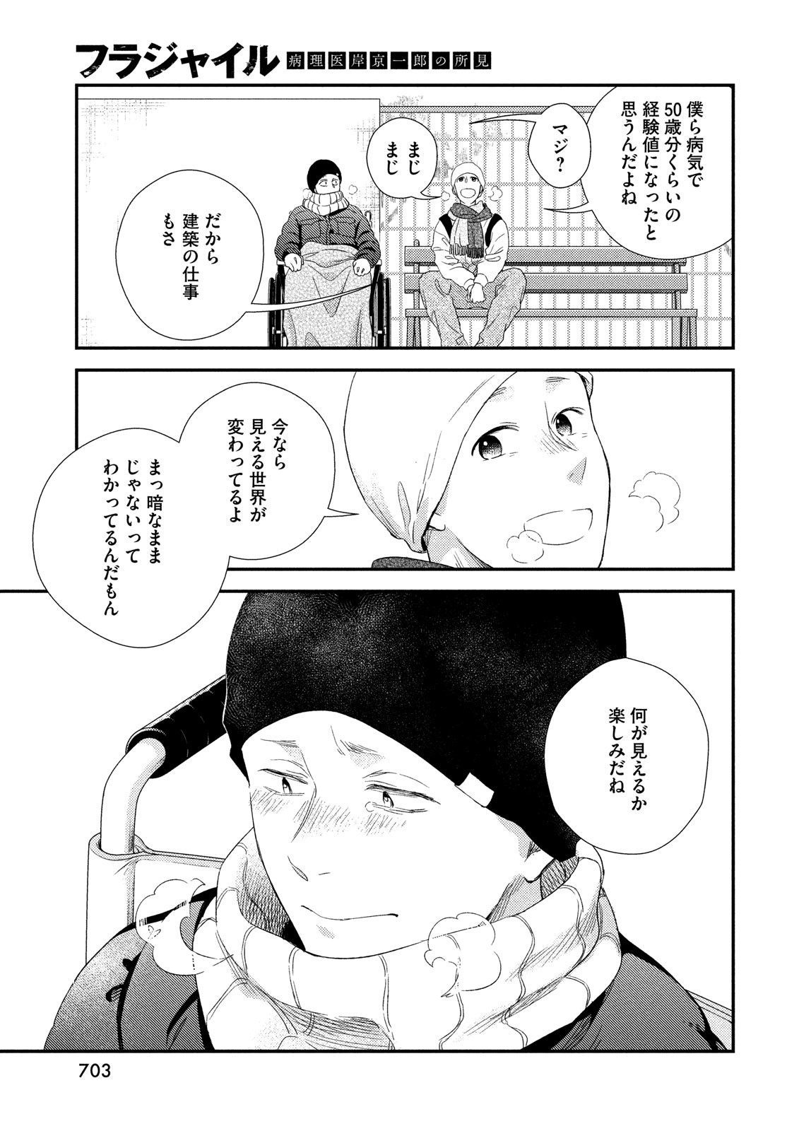 フラジャイル～病理医岸京一郎の所見～ 第103話 - Page 33