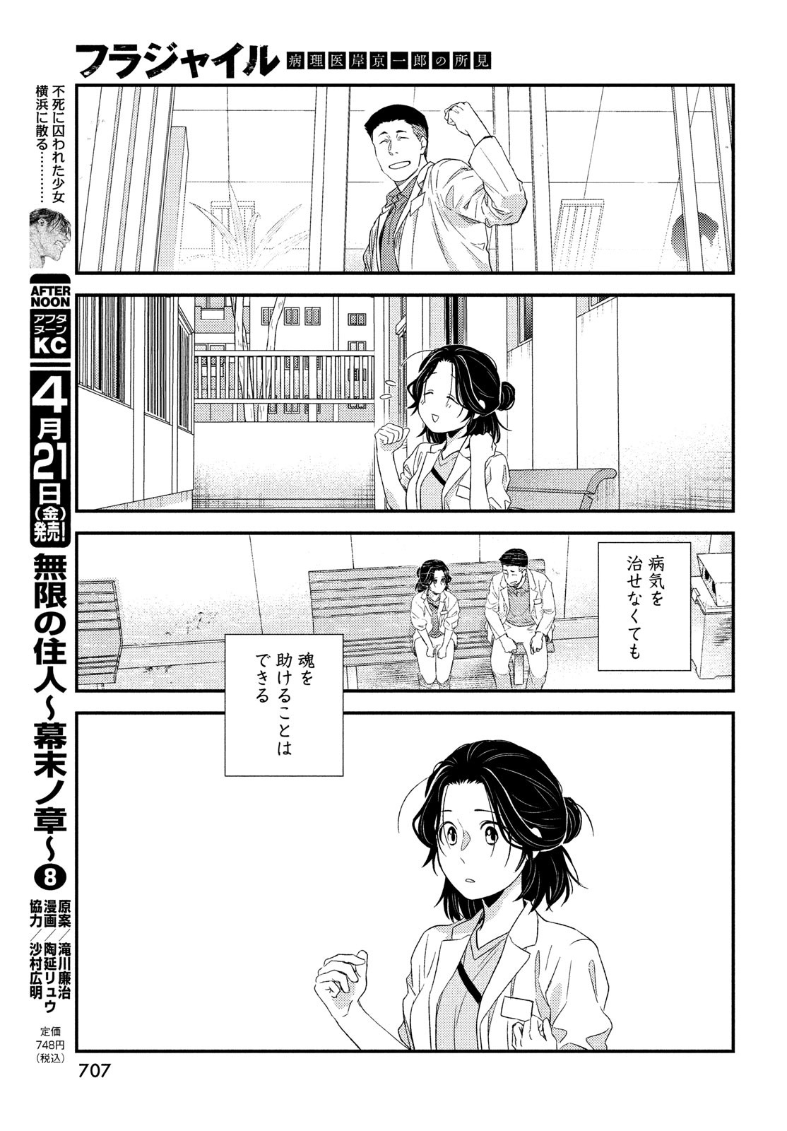 フラジャイル～病理医岸京一郎の所見～ 第103話 - Page 37