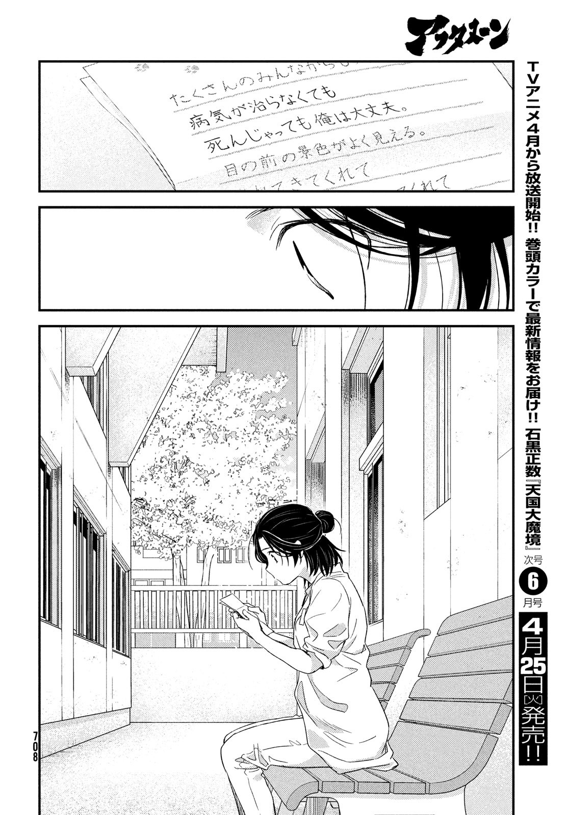 フラジャイル～病理医岸京一郎の所見～ 第103話 - Page 38