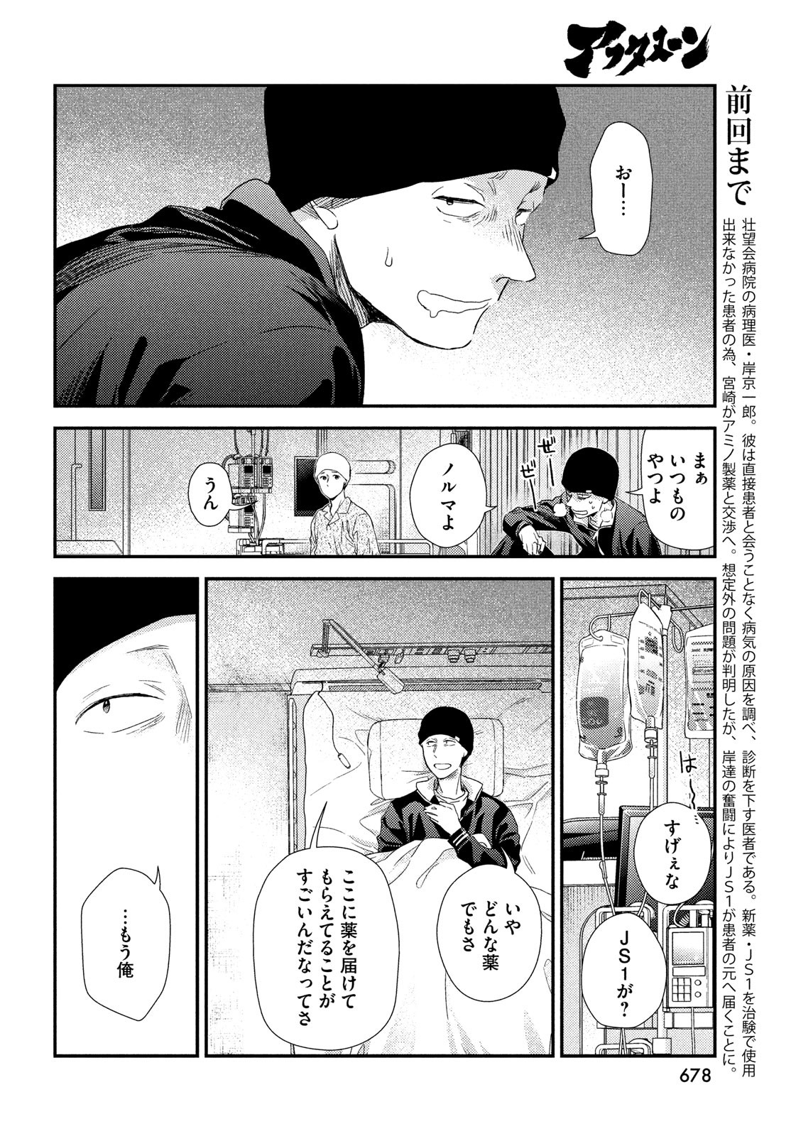 フラジャイル～病理医岸京一郎の所見～ 第103話 - Page 8