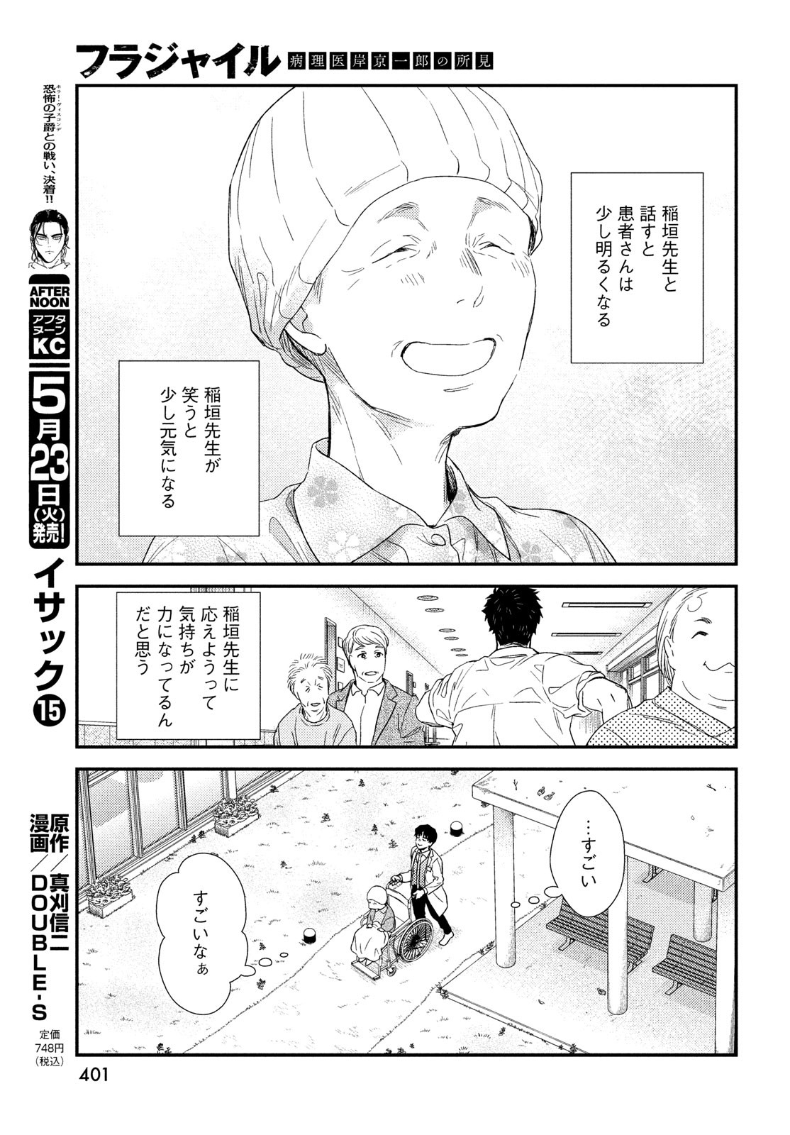 フラジャイル～病理医岸京一郎の所見～ 第104話 - Page 13