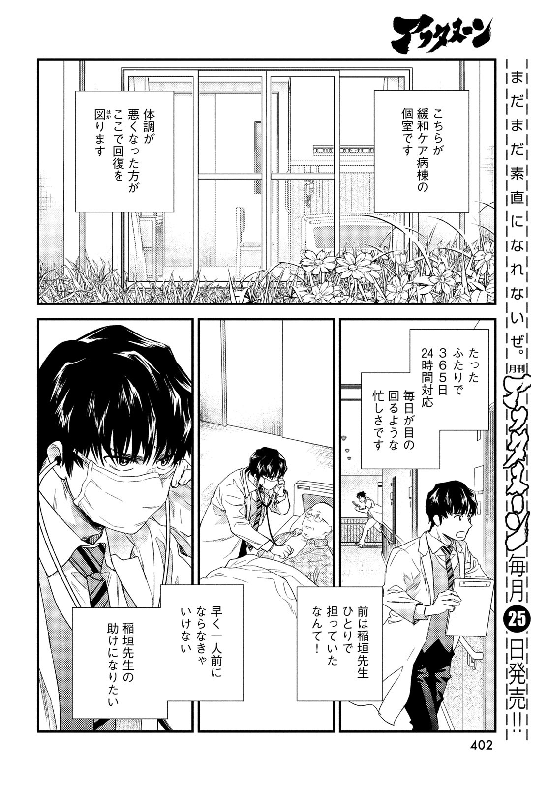 フラジャイル～病理医岸京一郎の所見～ 第104話 - Page 14