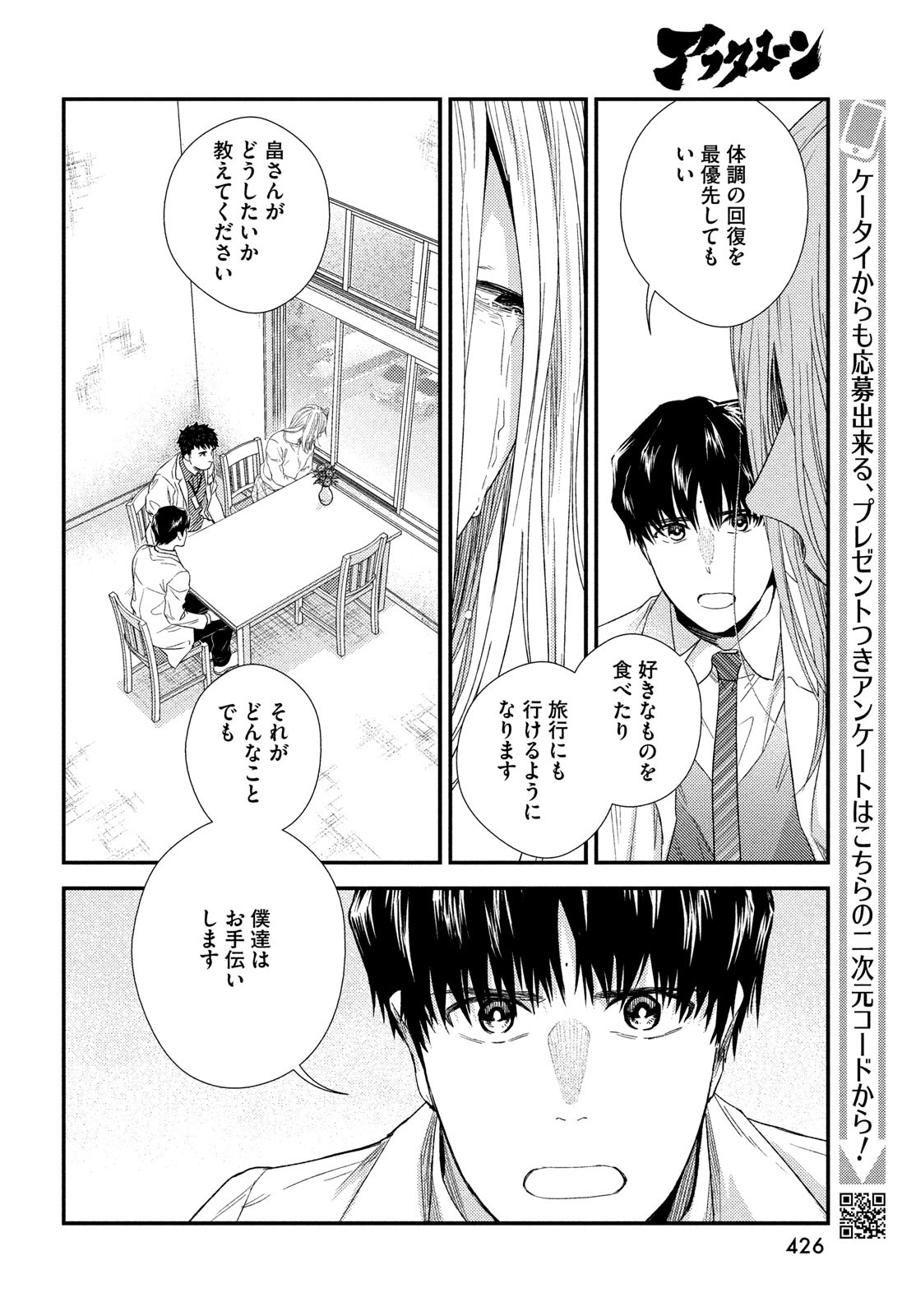 フラジャイル～病理医岸京一郎の所見～ 第104話 - Page 38