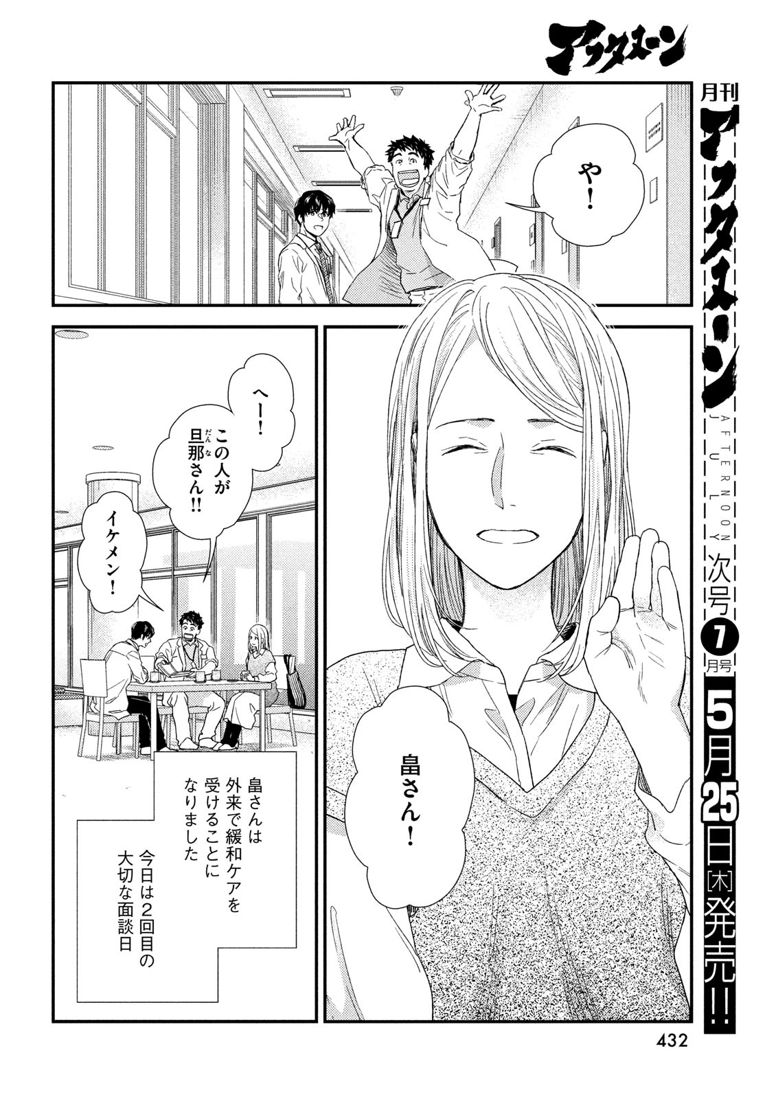 フラジャイル～病理医岸京一郎の所見～ 第104話 - Page 44