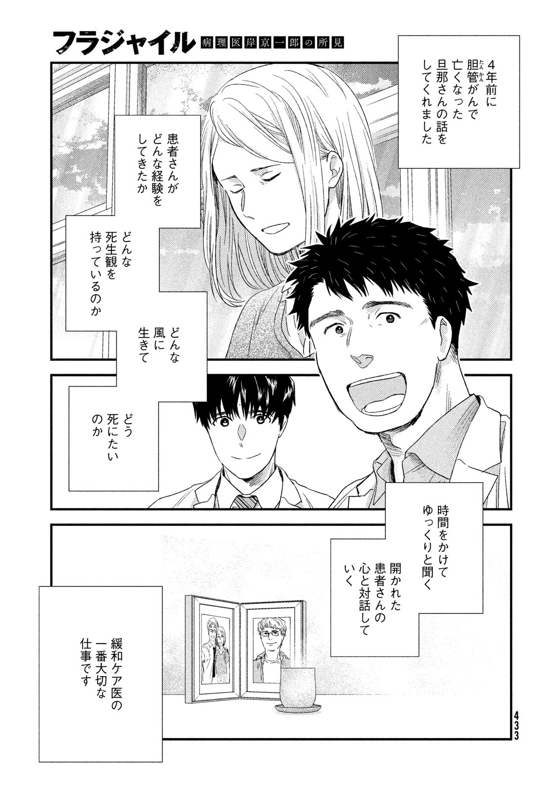 フラジャイル～病理医岸京一郎の所見～ 第104話 - Page 45