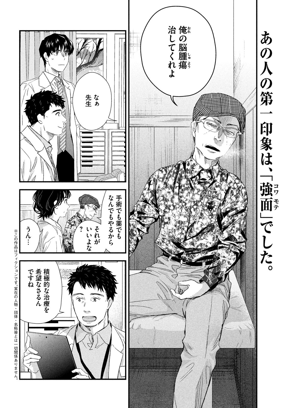 フラジャイル～病理医岸京一郎の所見～ 第105話 - Page 2