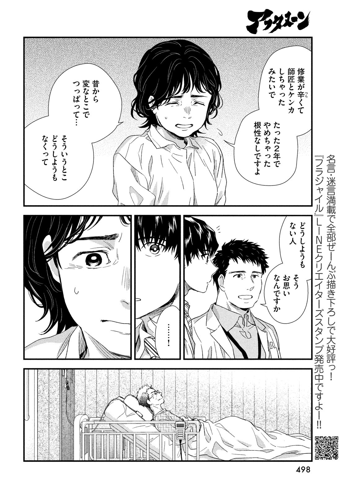 フラジャイル～病理医岸京一郎の所見～ 第105話 - Page 12