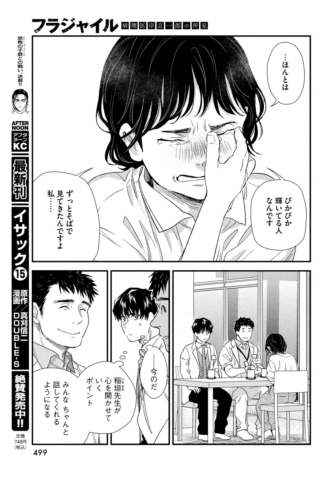 フラジャイル～病理医岸京一郎の所見～ 第105話 - Page 13