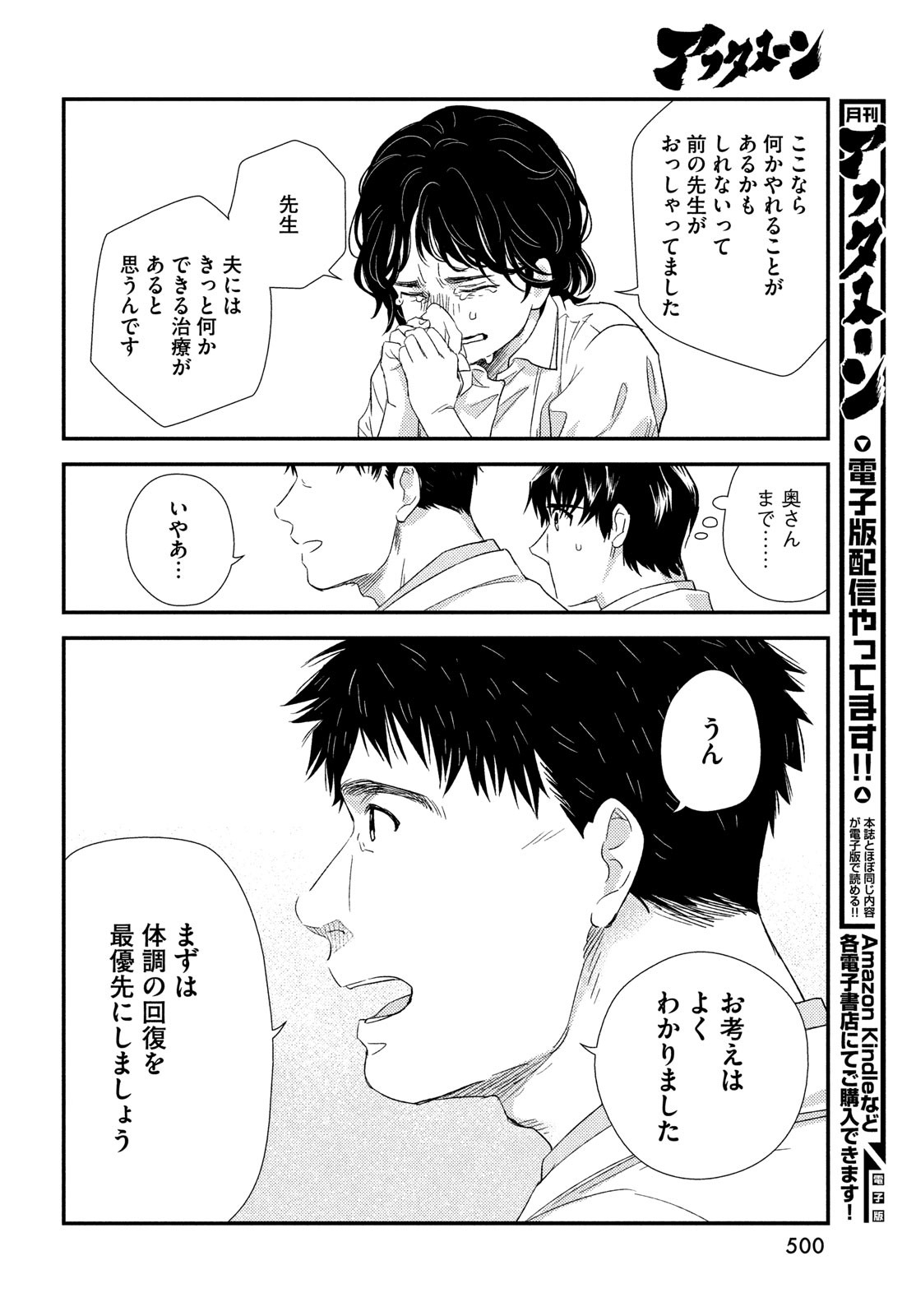 フラジャイル～病理医岸京一郎の所見～ 第105話 - Page 14