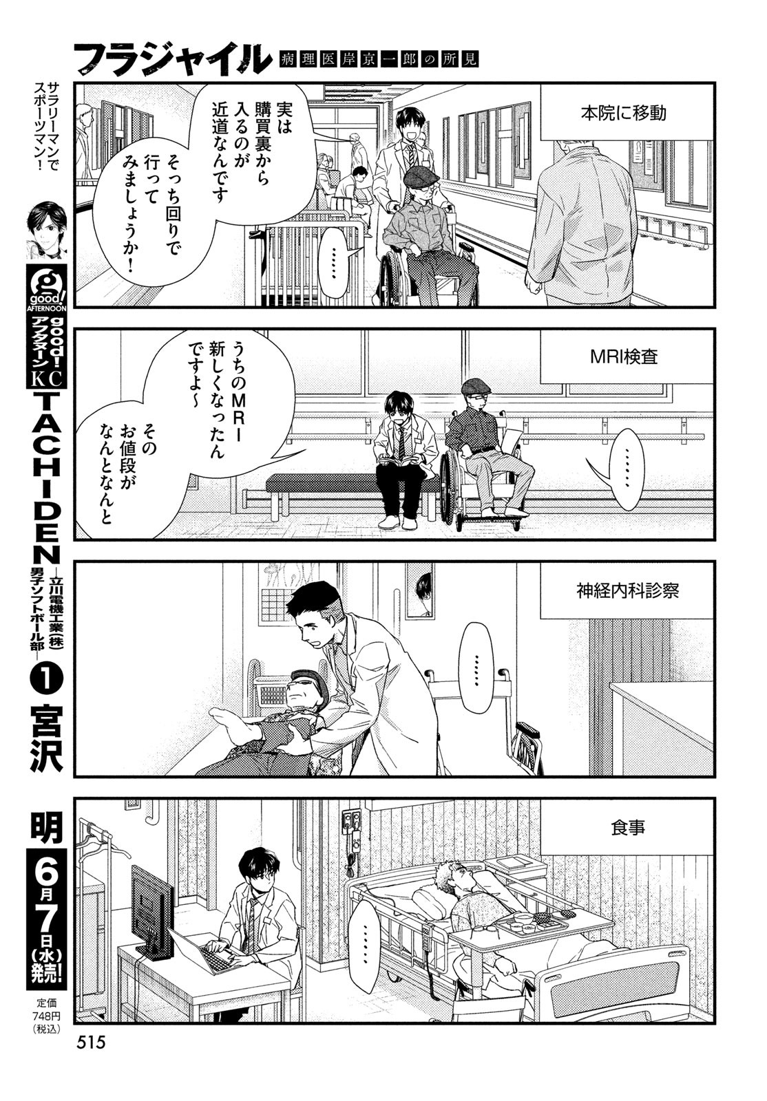 フラジャイル～病理医岸京一郎の所見～ 第105話 - Page 29