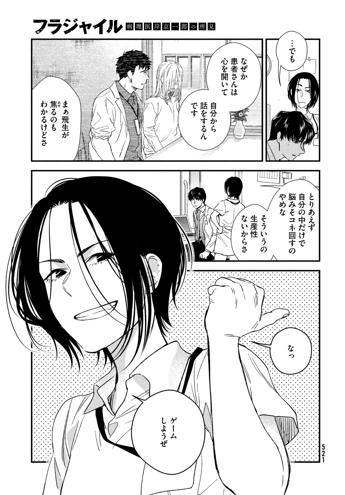 フラジャイル～病理医岸京一郎の所見～ 第105話 - Page 35