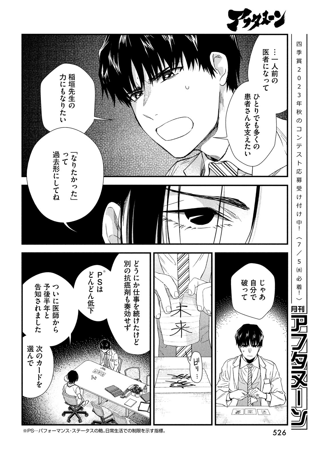 フラジャイル～病理医岸京一郎の所見～ 第105話 - Page 40