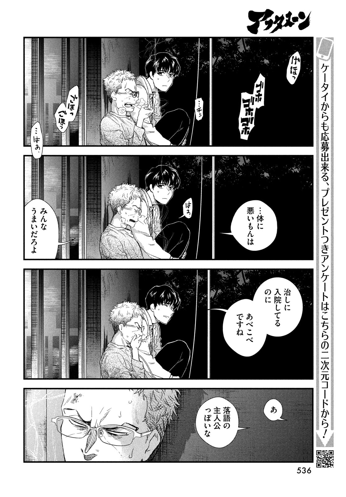 フラジャイル～病理医岸京一郎の所見～ 第105話 - Page 50