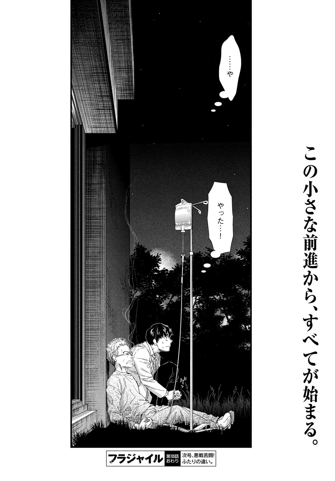 フラジャイル～病理医岸京一郎の所見～ 第105話 - Page 52