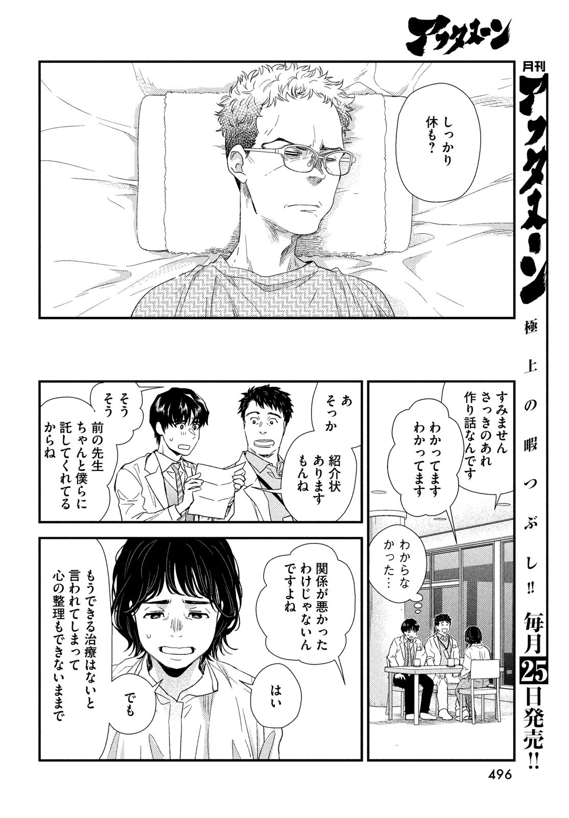 フラジャイル～病理医岸京一郎の所見～ 第105話 - Page 10