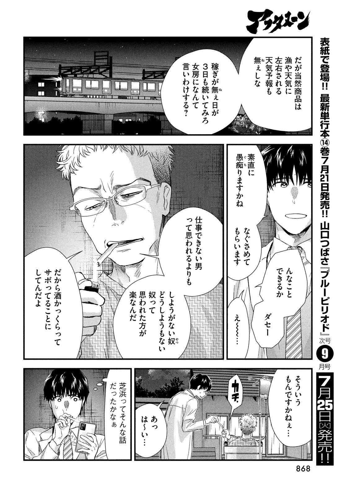 フラジャイル～病理医岸京一郎の所見～ 第106話 - Page 18