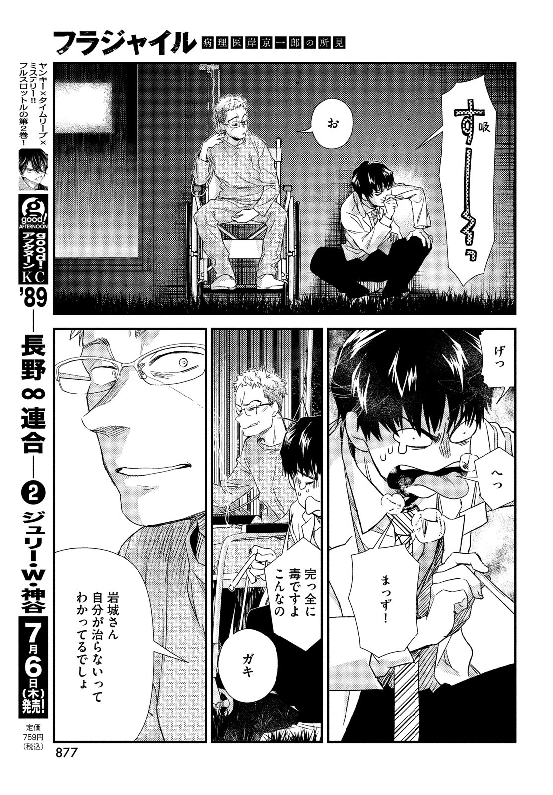 フラジャイル～病理医岸京一郎の所見～ 第106話 - Page 27