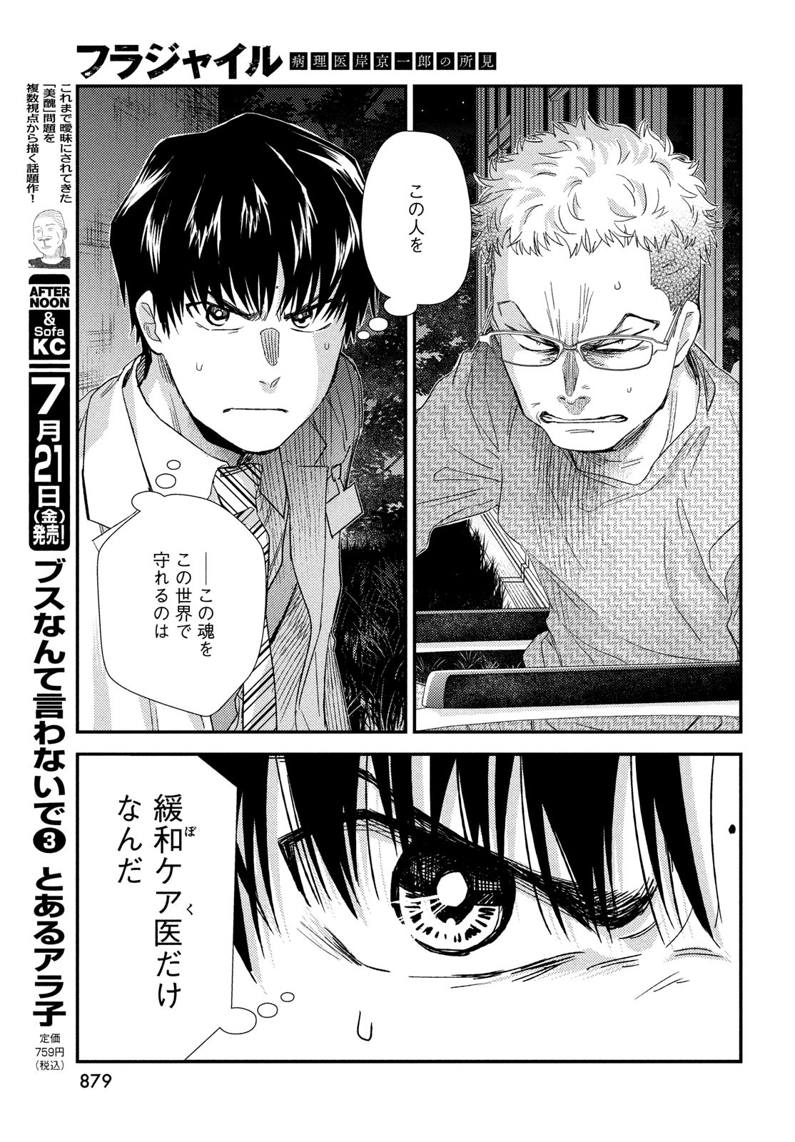 フラジャイル～病理医岸京一郎の所見～ 第106話 - Page 29