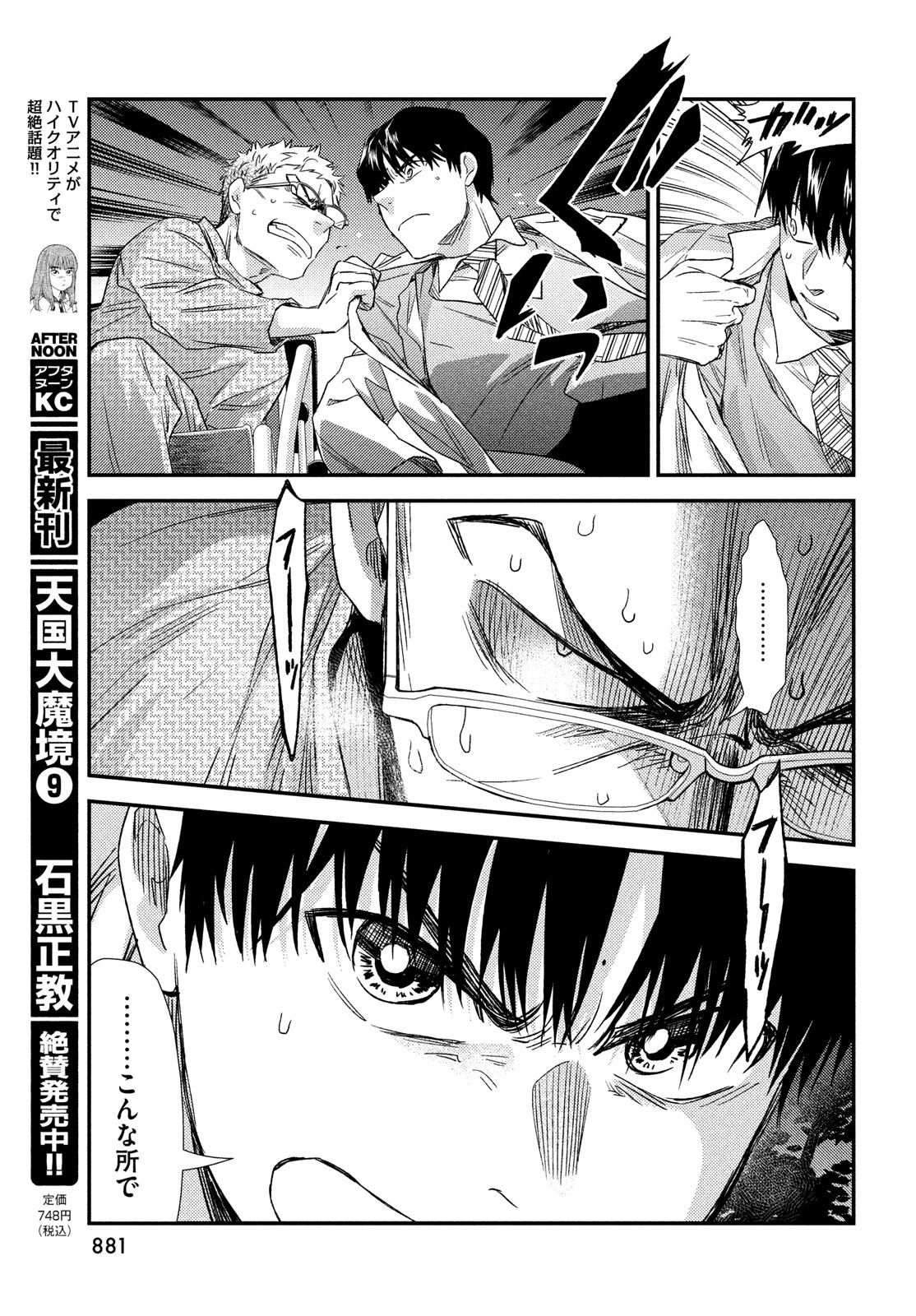 フラジャイル～病理医岸京一郎の所見～ 第106話 - Page 31