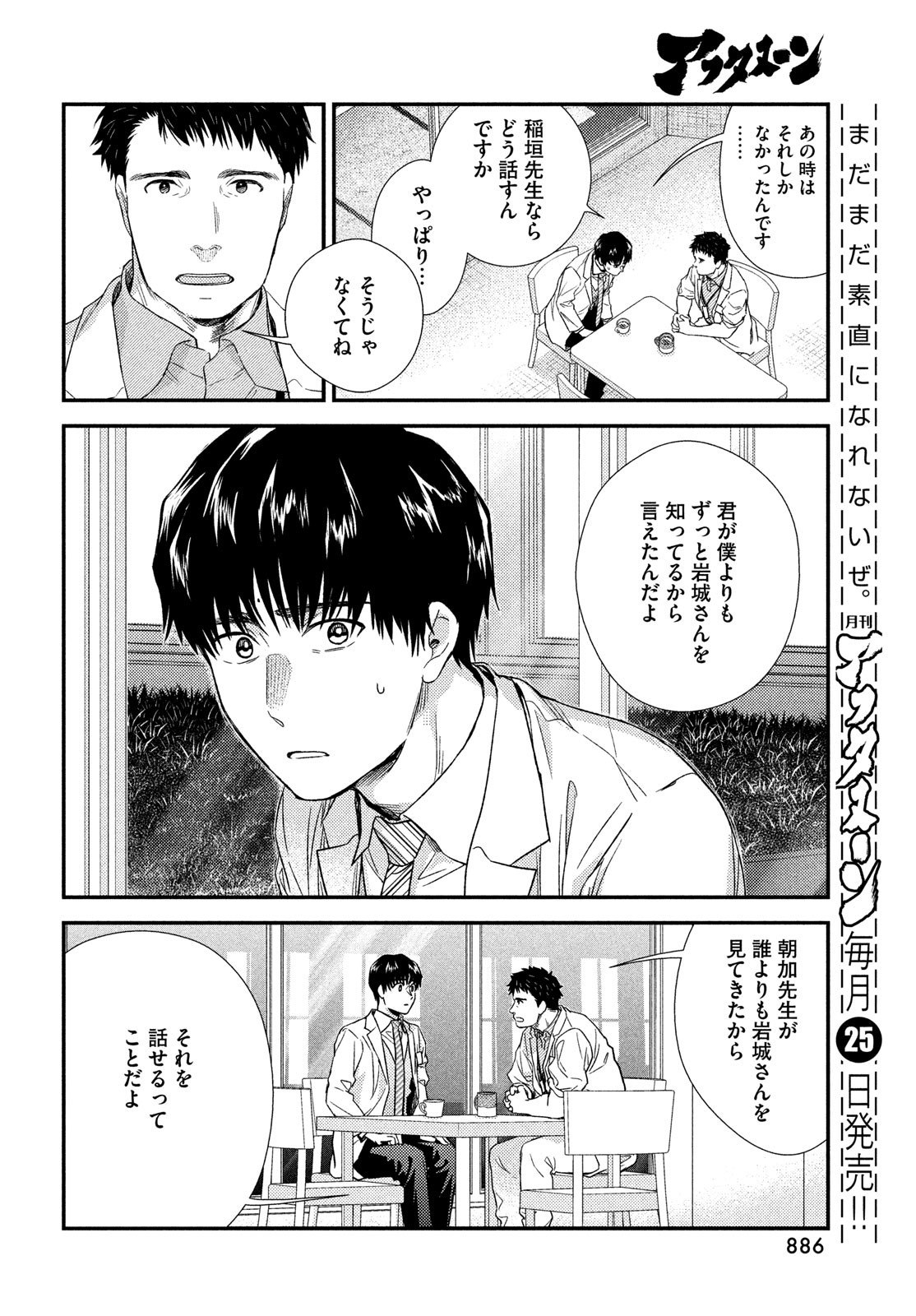 フラジャイル～病理医岸京一郎の所見～ 第106話 - Page 36