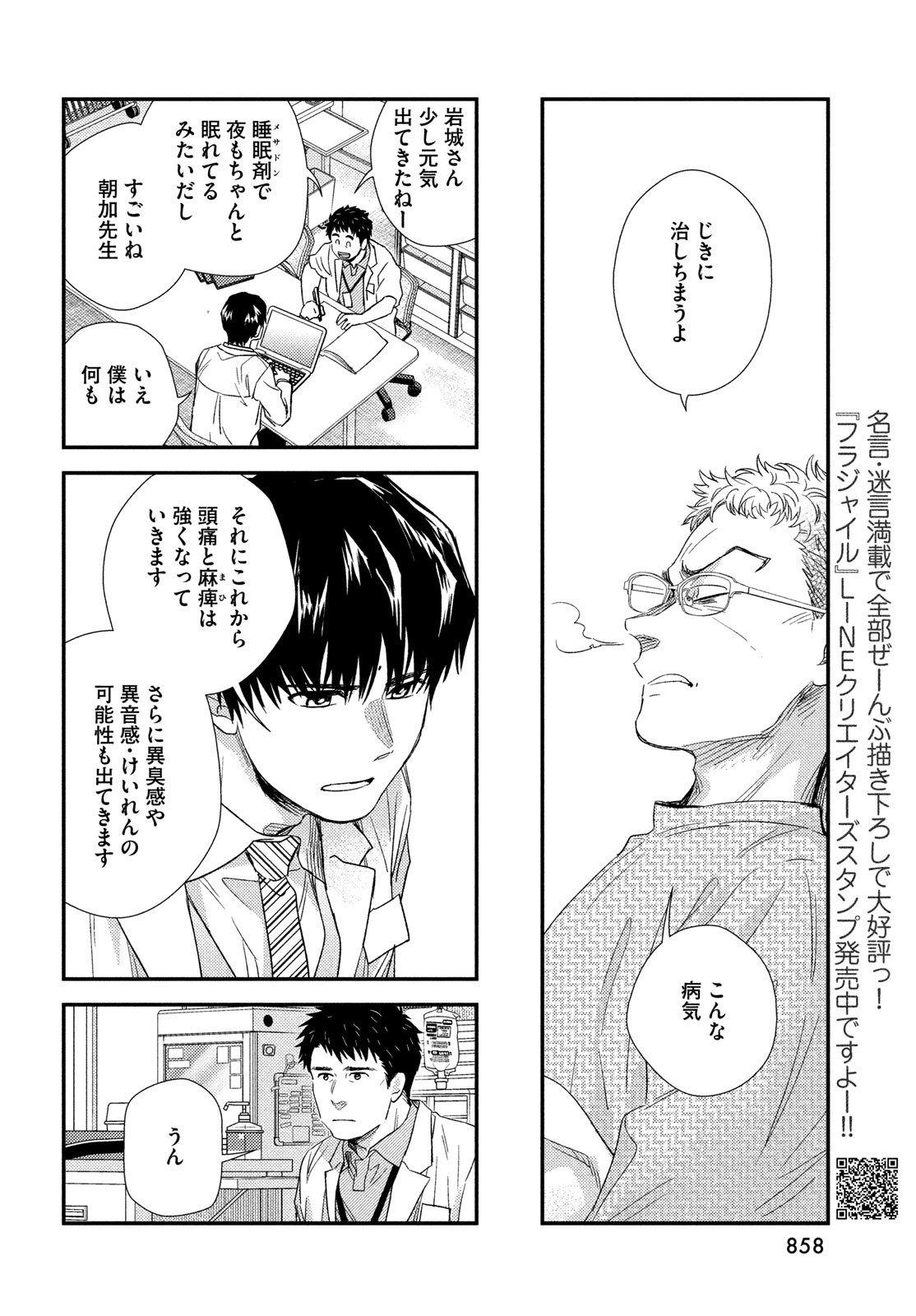 フラジャイル～病理医岸京一郎の所見～ 第106話 - Page 8